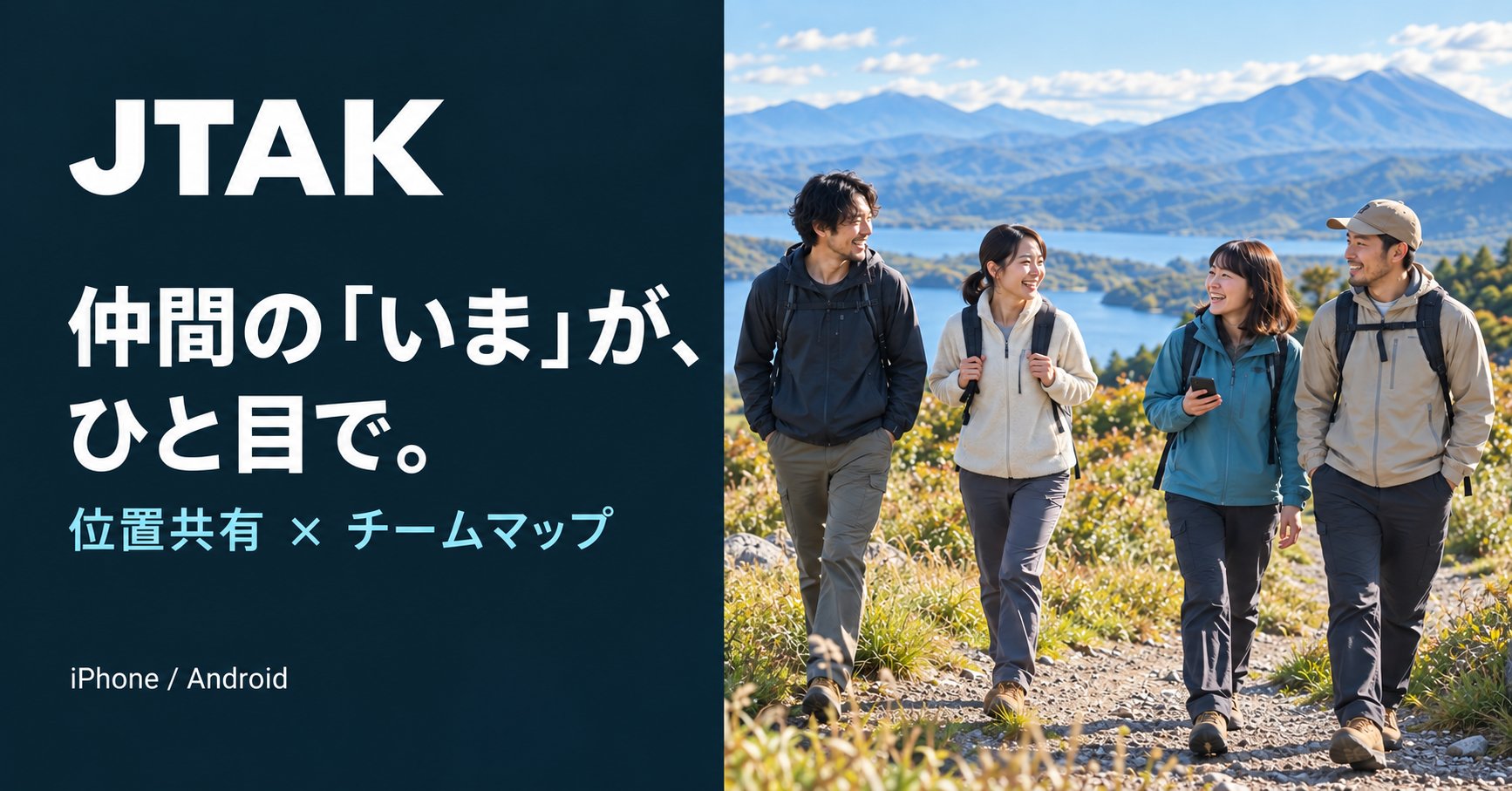 JTAK 仲間の「いま」が、ひと目で。利用シーンを表すAI生成の画像